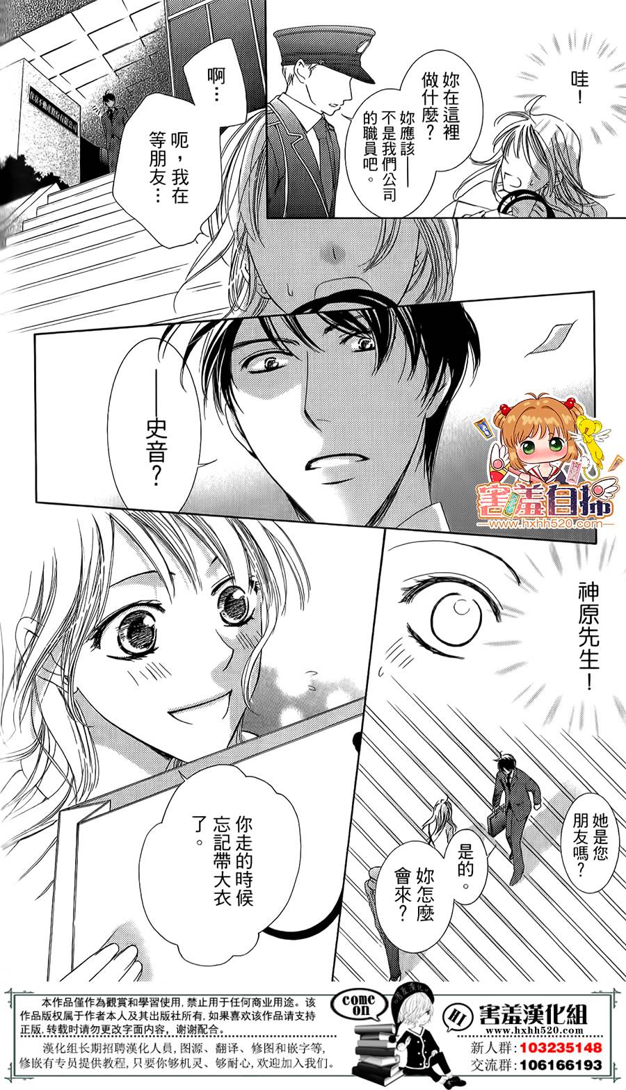 甜美的爱情剧本韩漫全集-第08话无删减无遮挡章节图片 
