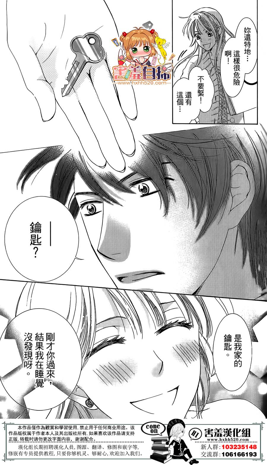 甜美的爱情剧本韩漫全集-第08话无删减无遮挡章节图片 