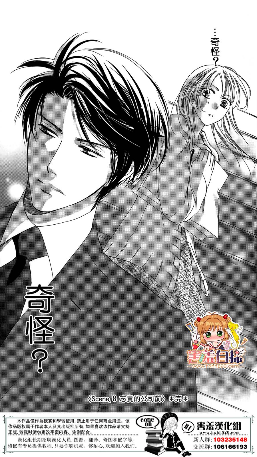 甜美的爱情剧本韩漫全集-第08话无删减无遮挡章节图片 