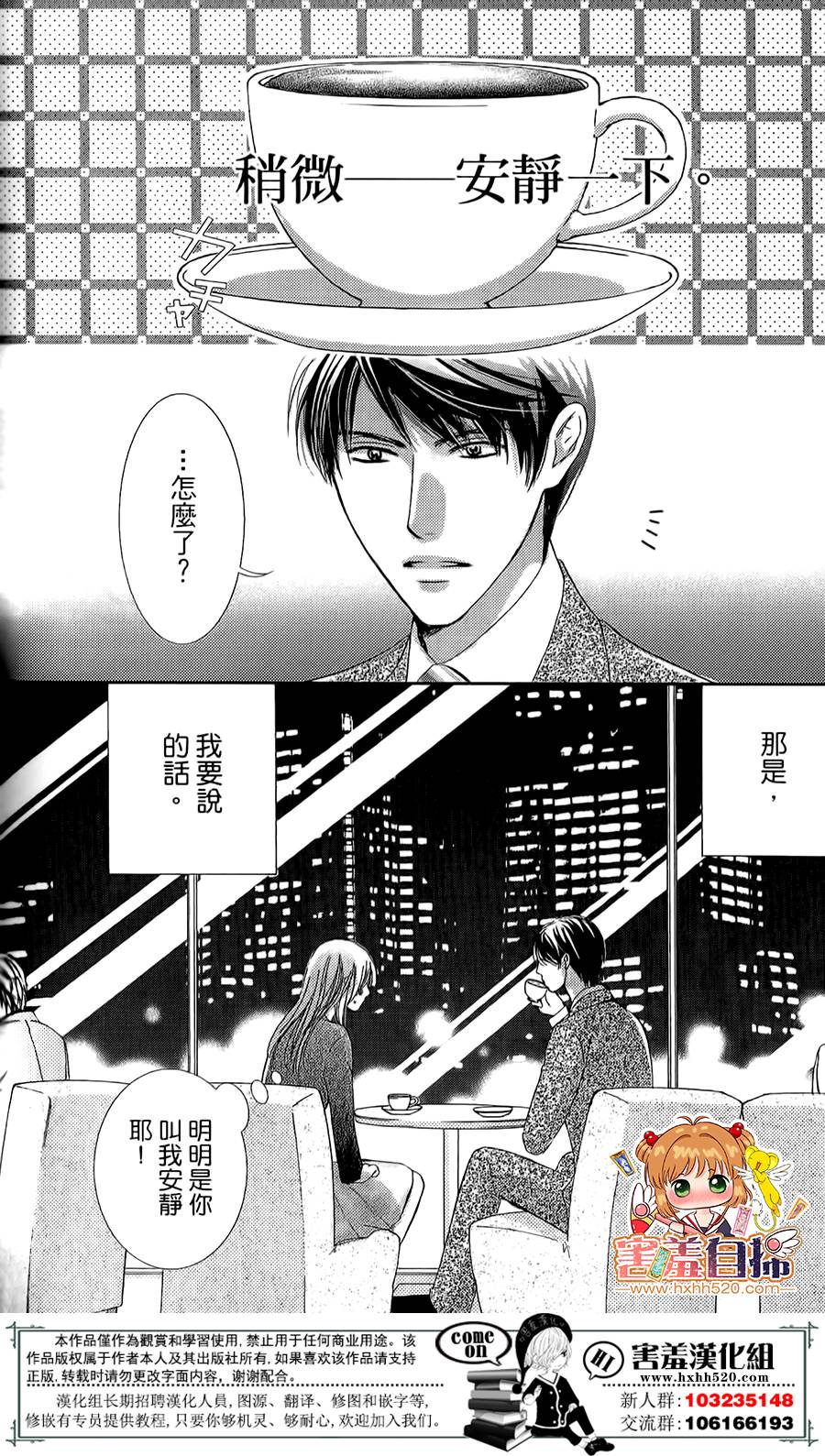 甜美的爱情剧本韩漫全集-第08话无删减无遮挡章节图片 