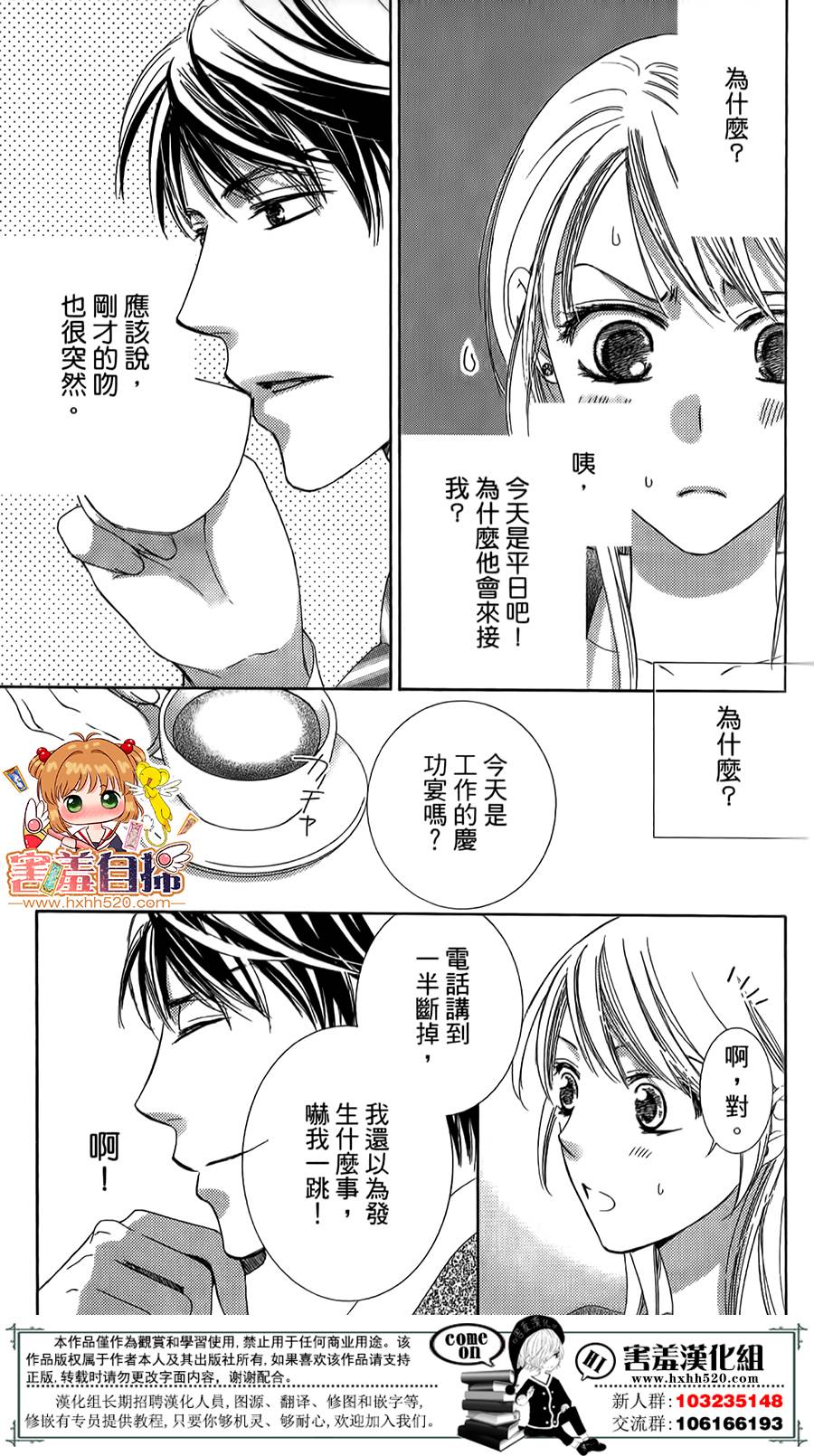 甜美的爱情剧本韩漫全集-第08话无删减无遮挡章节图片 