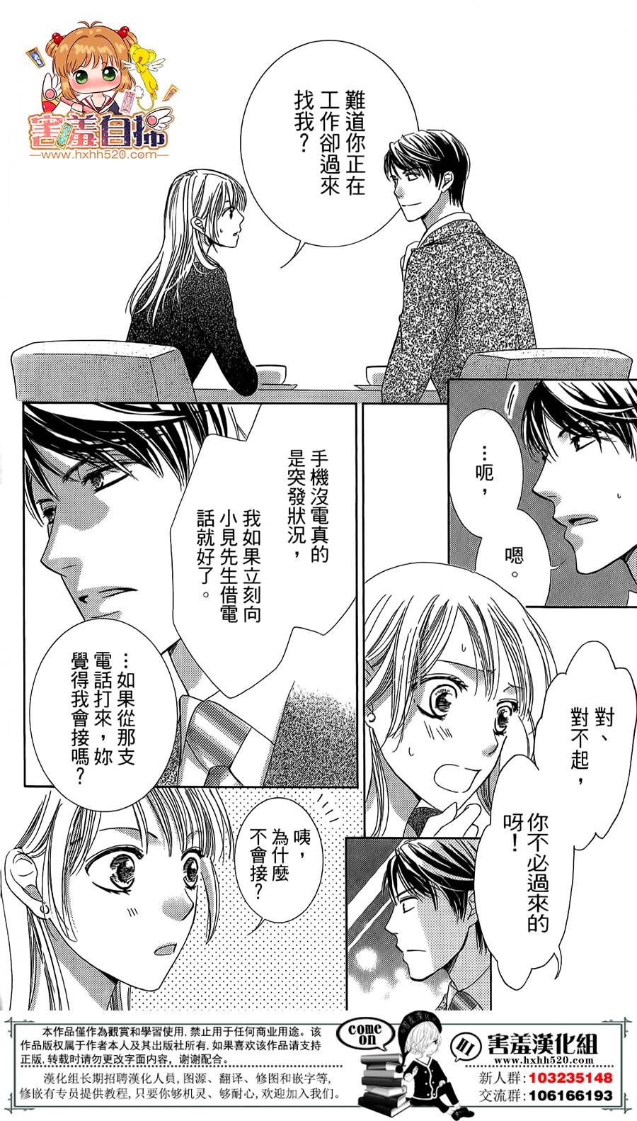 甜美的爱情剧本韩漫全集-第08话无删减无遮挡章节图片 