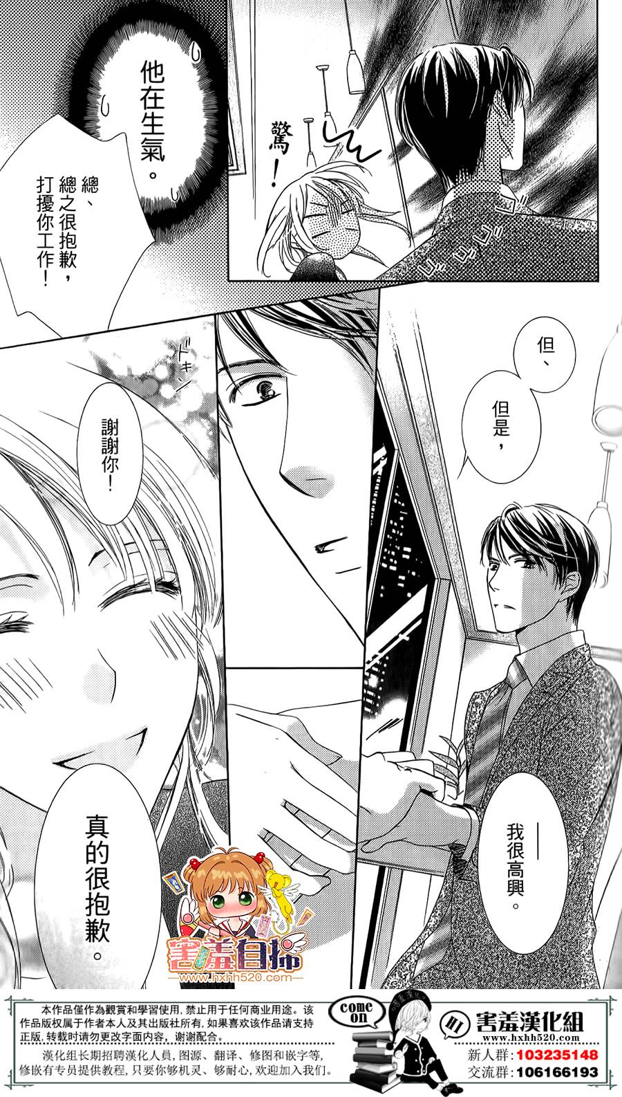 甜美的爱情剧本韩漫全集-第08话无删减无遮挡章节图片 