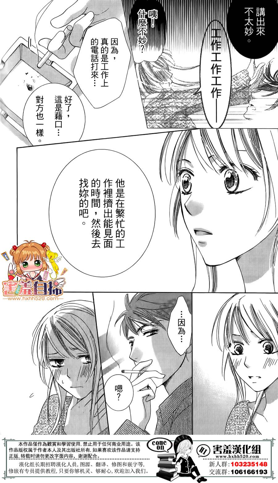 甜美的爱情剧本韩漫全集-第09话无删减无遮挡章节图片 