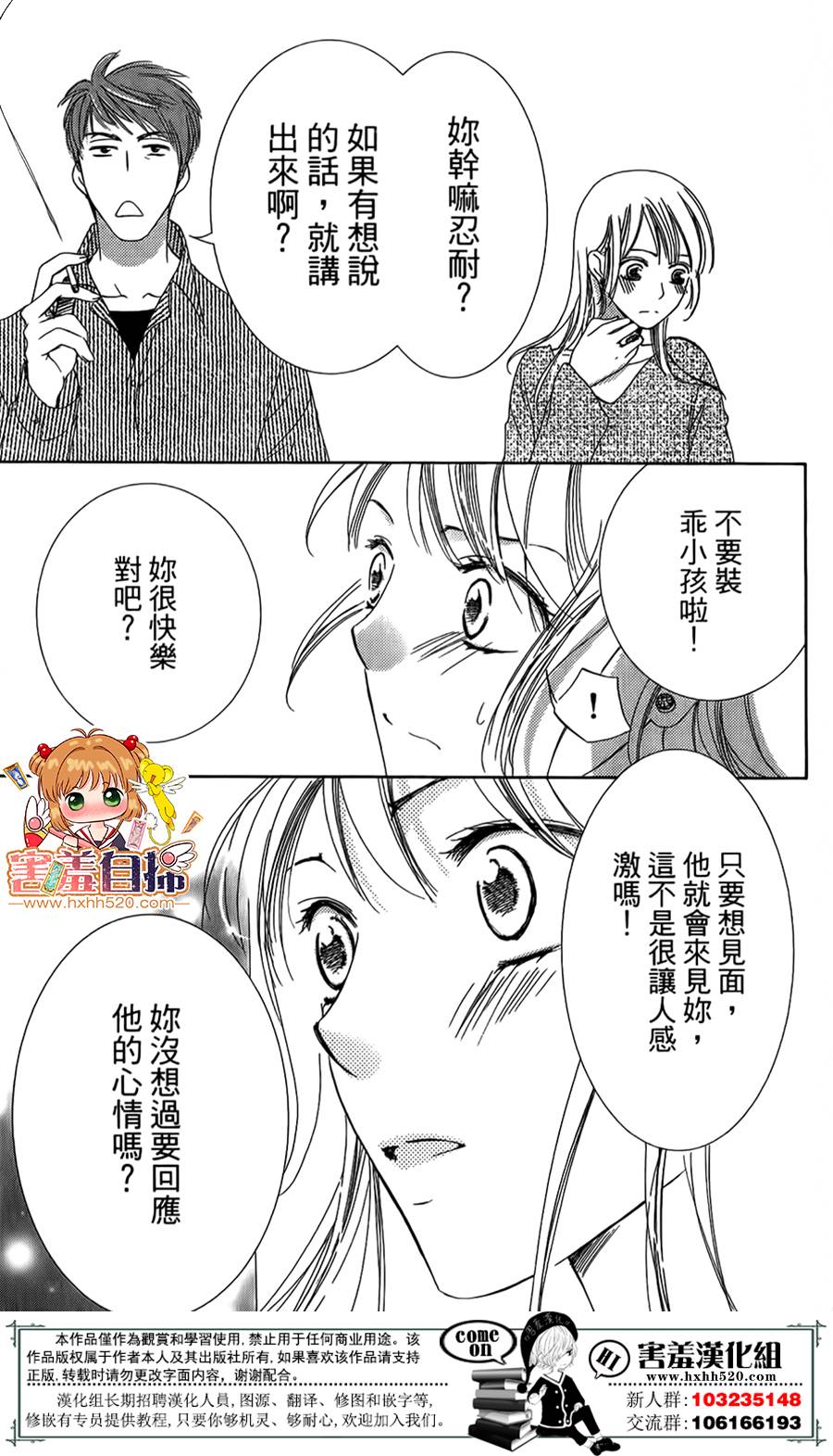 甜美的爱情剧本韩漫全集-第09话无删减无遮挡章节图片 