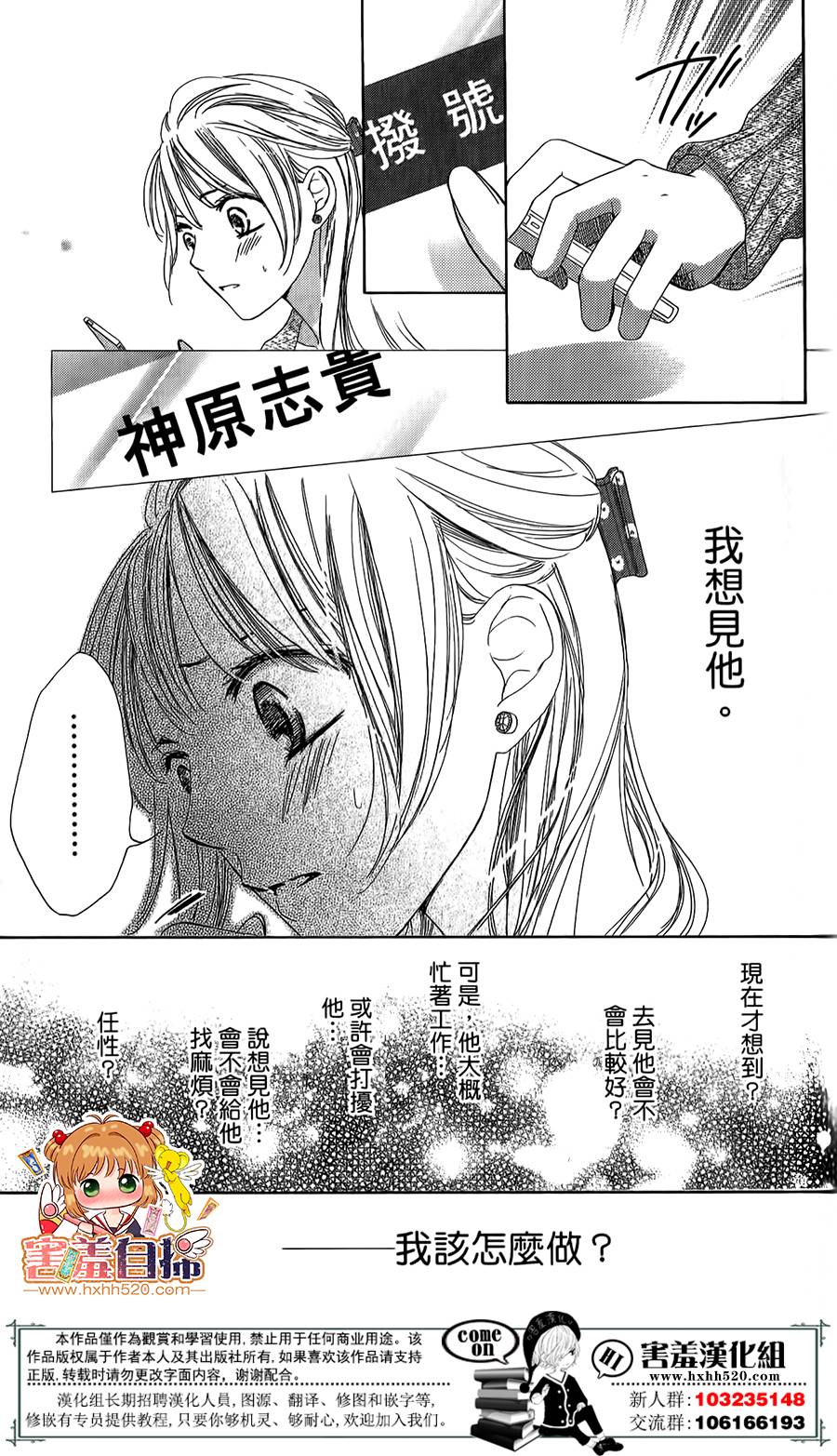 甜美的爱情剧本韩漫全集-第09话无删减无遮挡章节图片 
