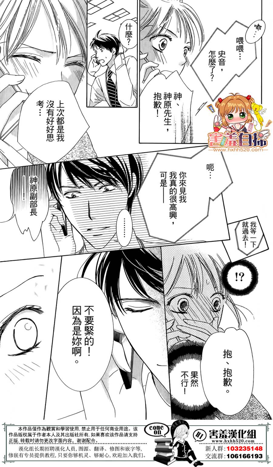 甜美的爱情剧本韩漫全集-第09话无删减无遮挡章节图片 