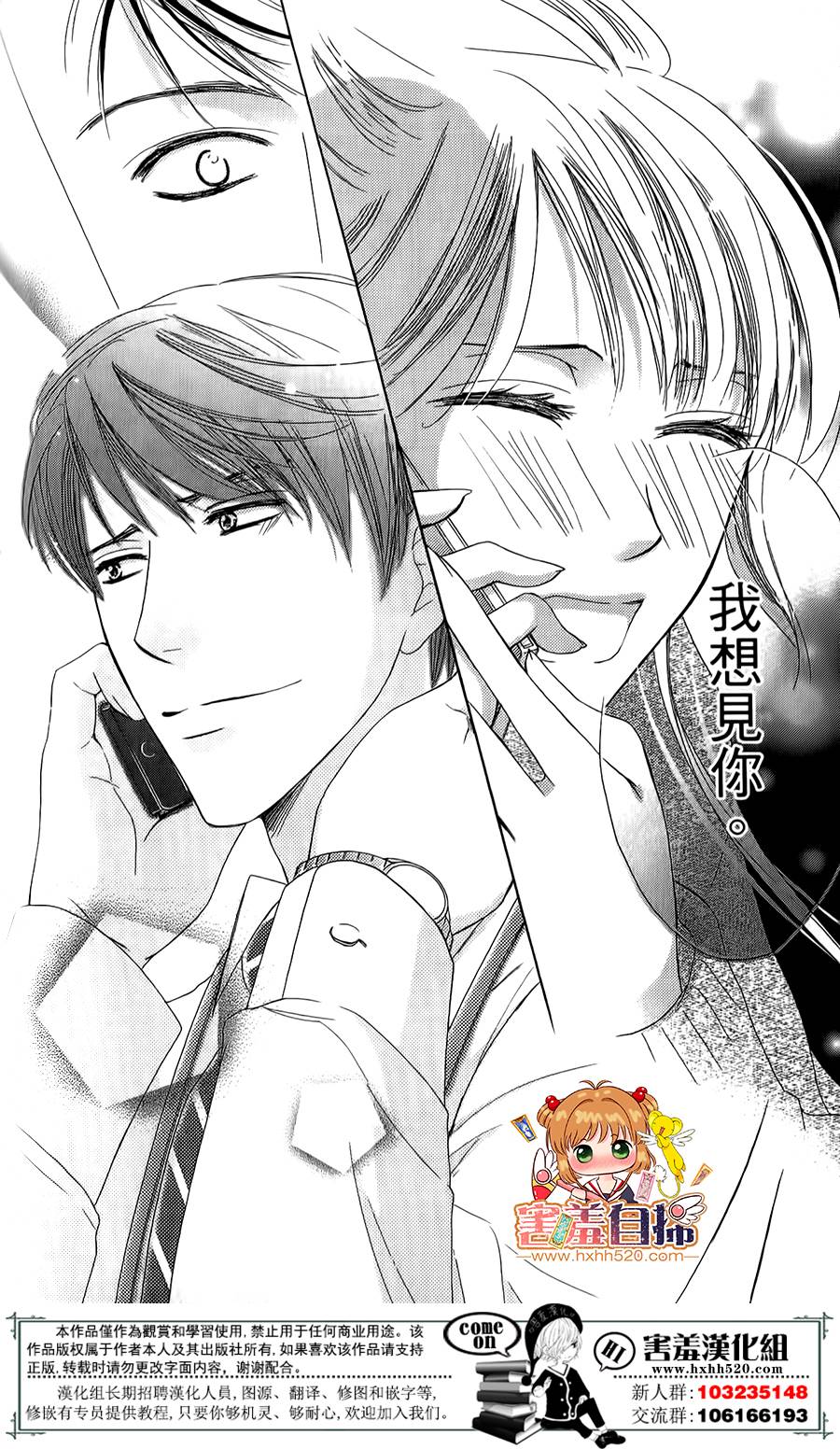 甜美的爱情剧本韩漫全集-第09话无删减无遮挡章节图片 