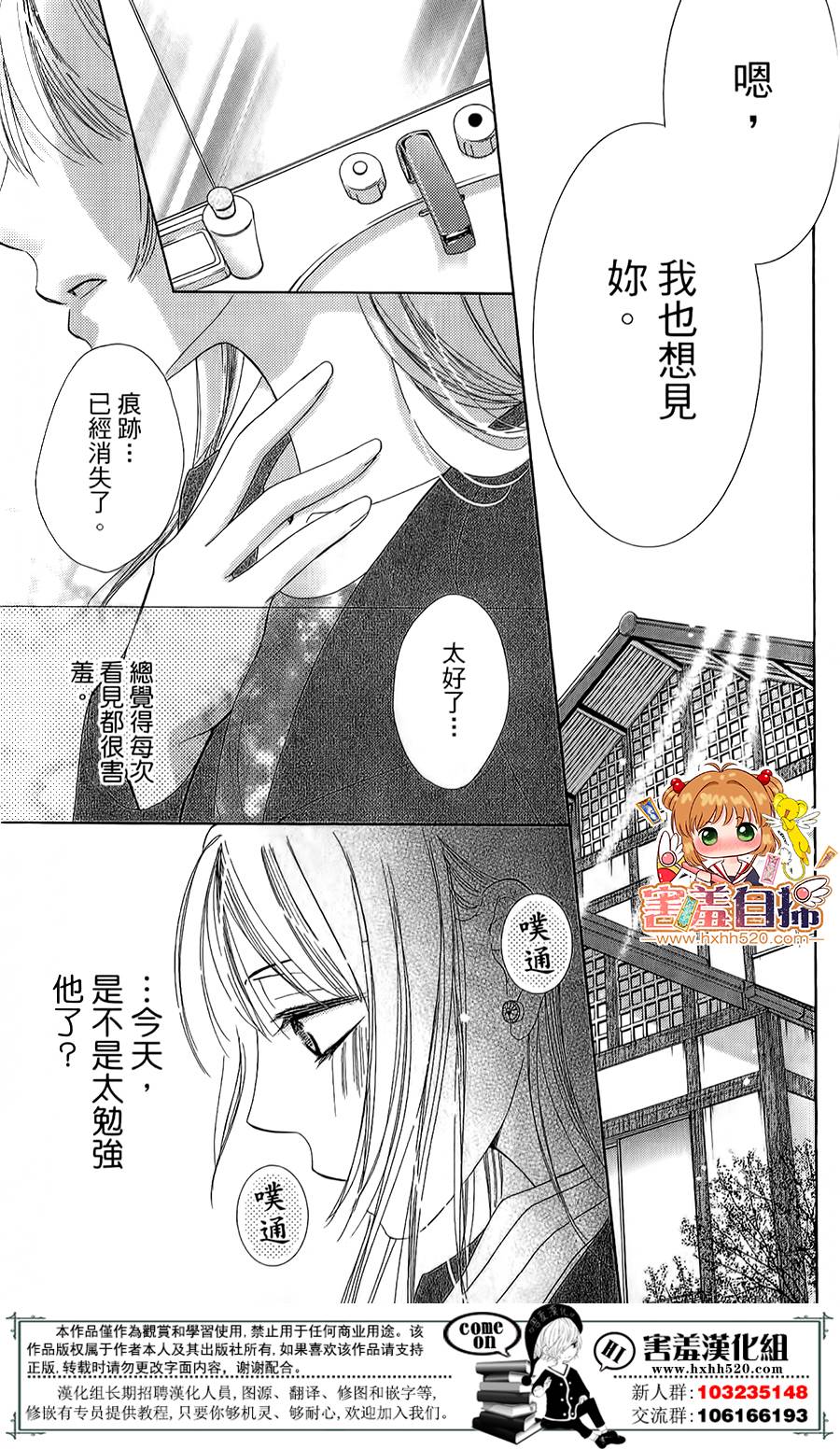甜美的爱情剧本韩漫全集-第09话无删减无遮挡章节图片 