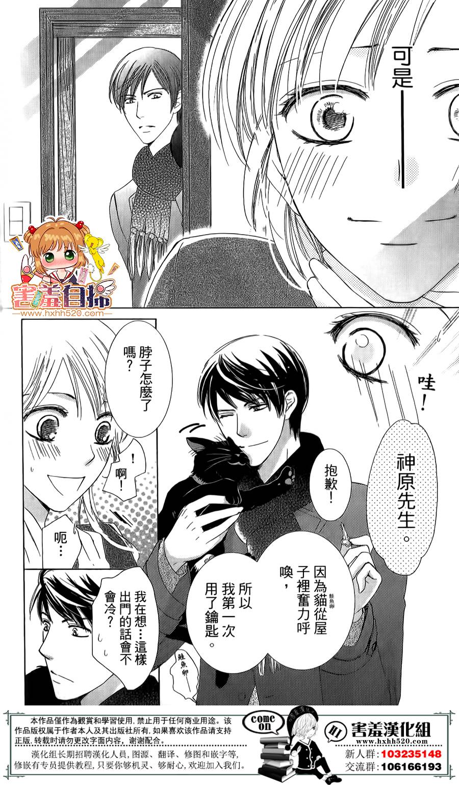 甜美的爱情剧本韩漫全集-第09话无删减无遮挡章节图片 