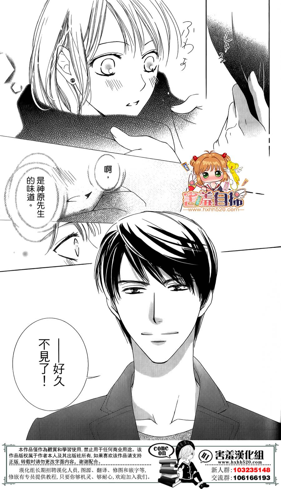 甜美的爱情剧本韩漫全集-第09话无删减无遮挡章节图片 