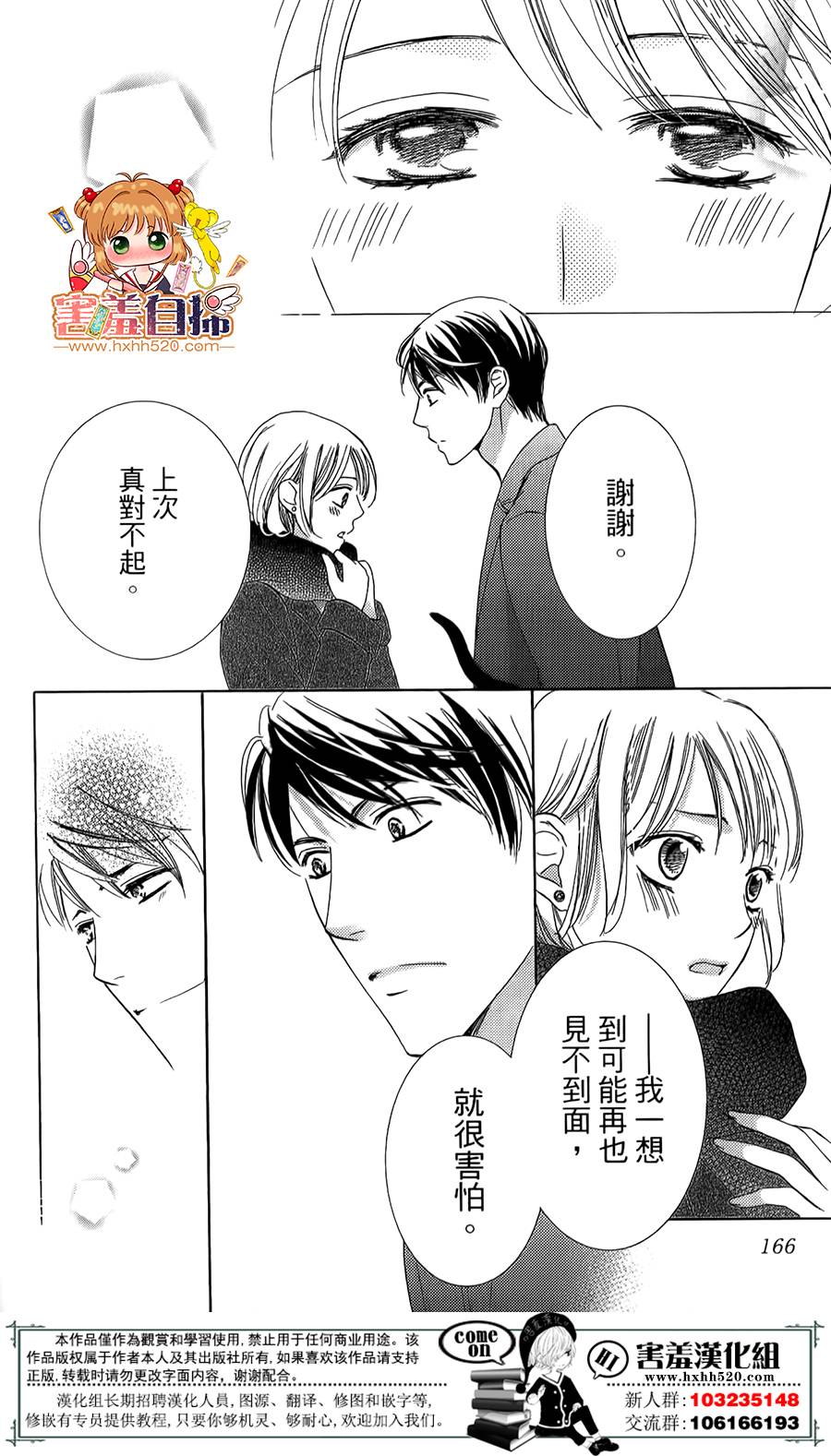 甜美的爱情剧本韩漫全集-第09话无删减无遮挡章节图片 