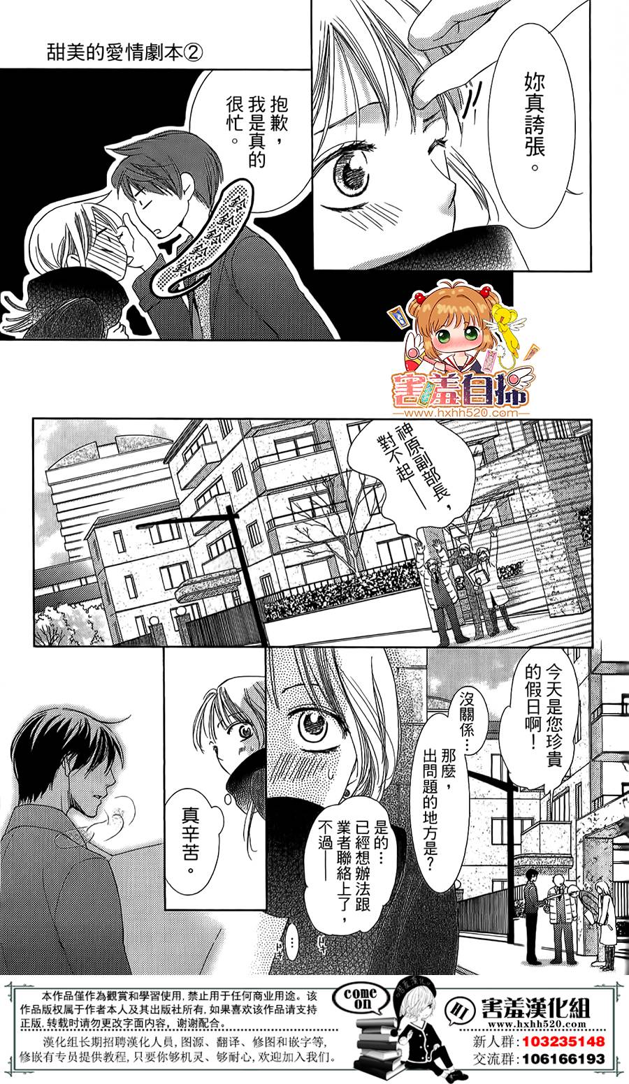 甜美的爱情剧本韩漫全集-第09话无删减无遮挡章节图片 