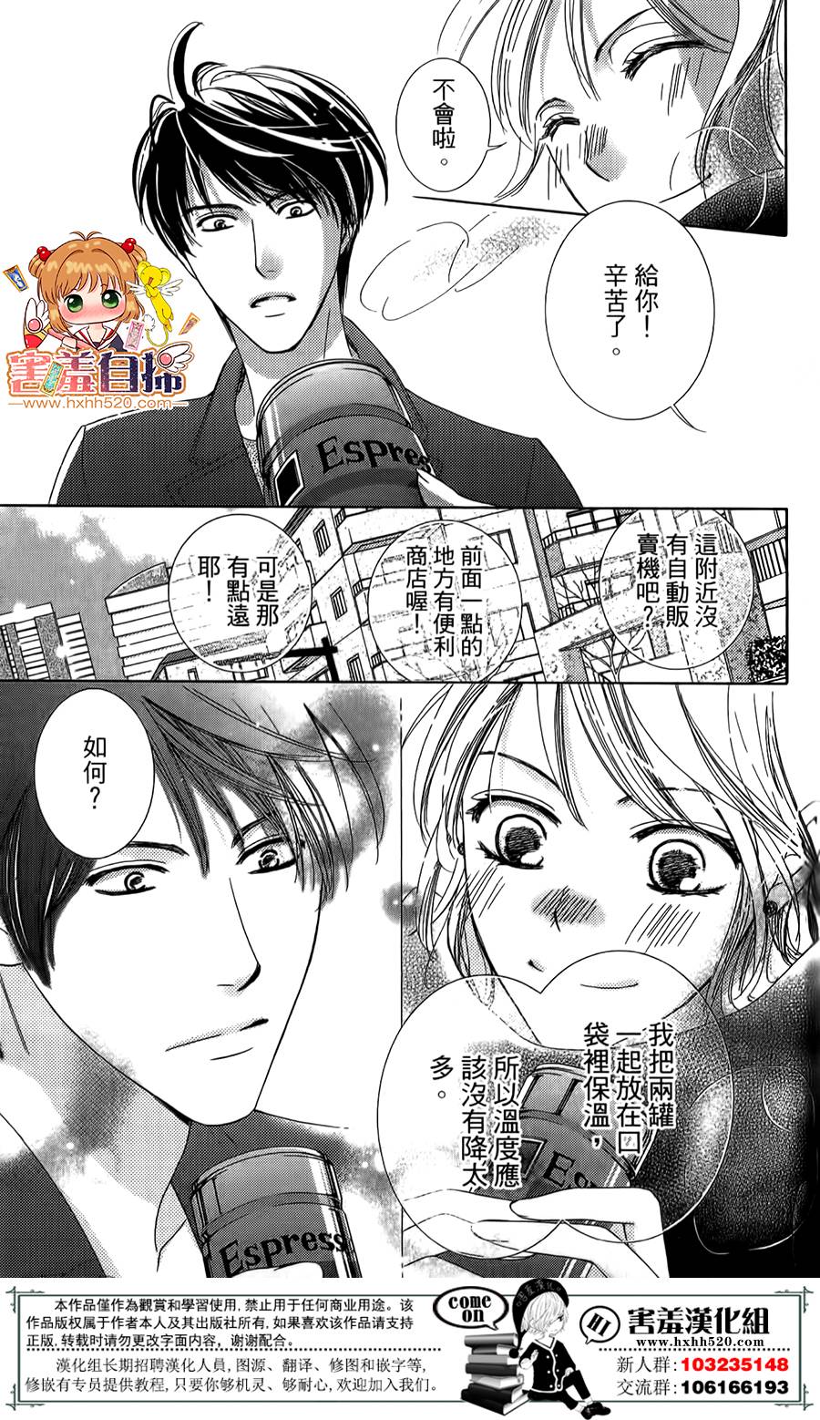 甜美的爱情剧本韩漫全集-第09话无删减无遮挡章节图片 