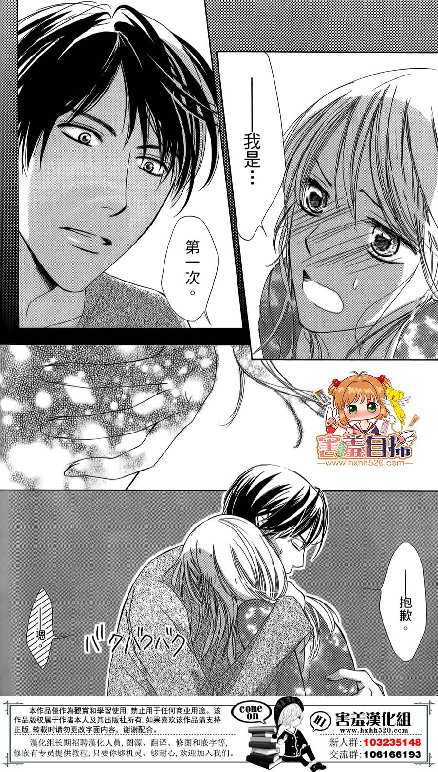 甜美的爱情剧本韩漫全集-第09话无删减无遮挡章节图片 
