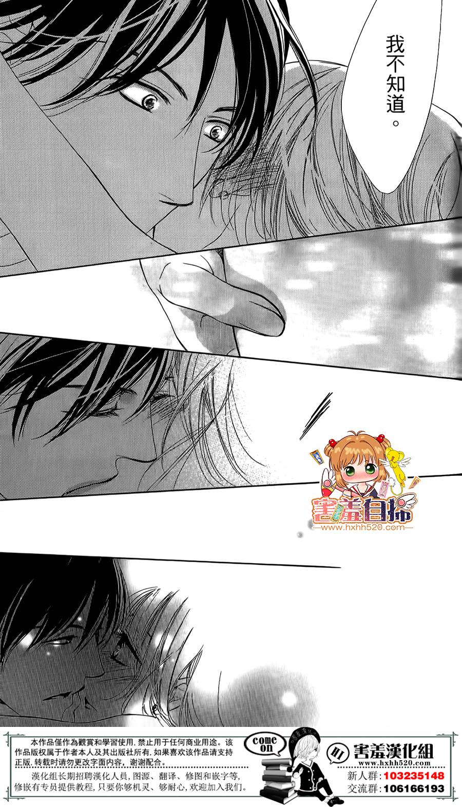 甜美的爱情剧本韩漫全集-第09话无删减无遮挡章节图片 