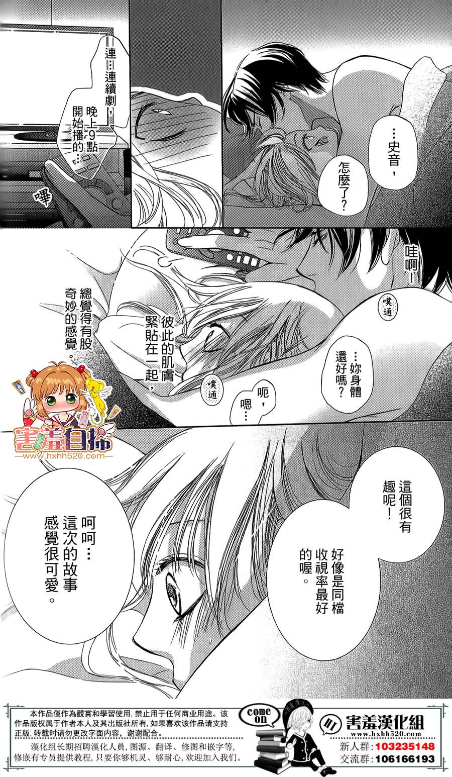 甜美的爱情剧本韩漫全集-第09话无删减无遮挡章节图片 