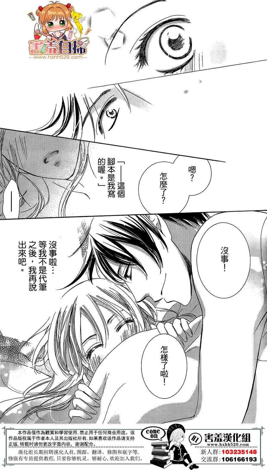 甜美的爱情剧本韩漫全集-第09话无删减无遮挡章节图片 
