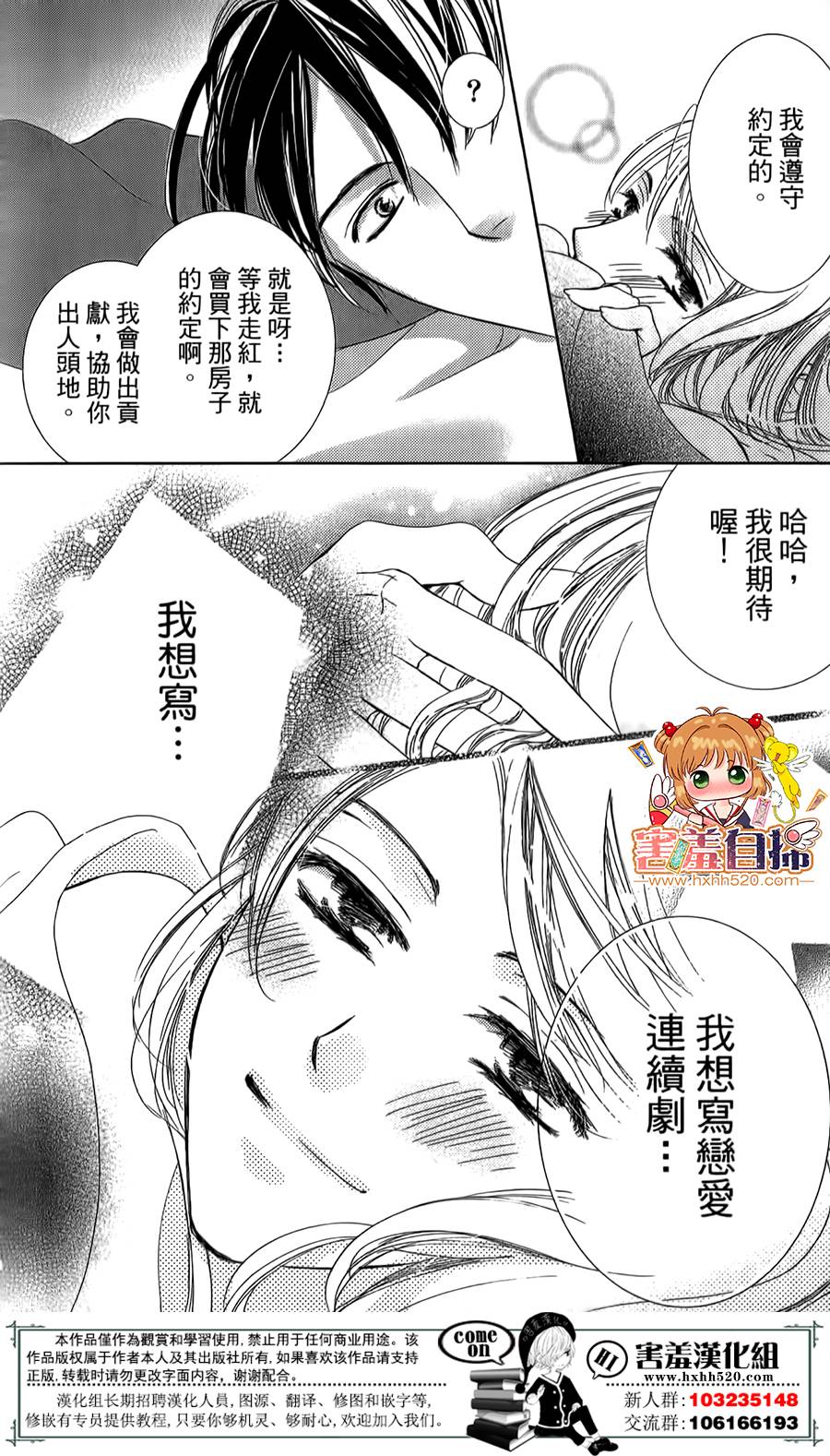 甜美的爱情剧本韩漫全集-第09话无删减无遮挡章节图片 