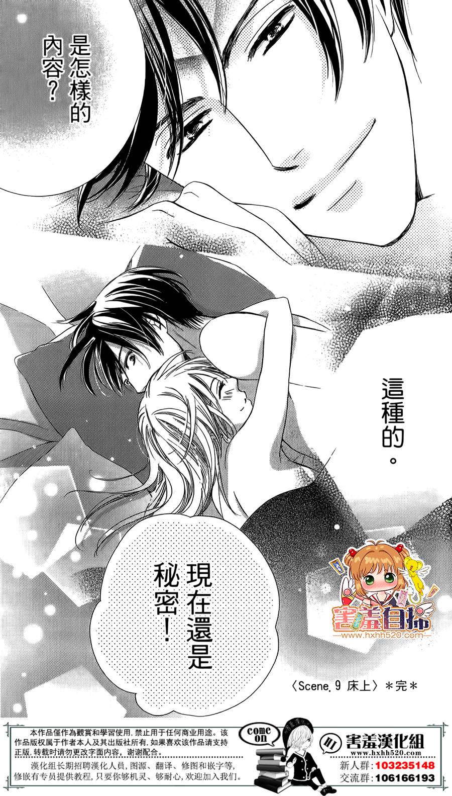 甜美的爱情剧本韩漫全集-第09话无删减无遮挡章节图片 