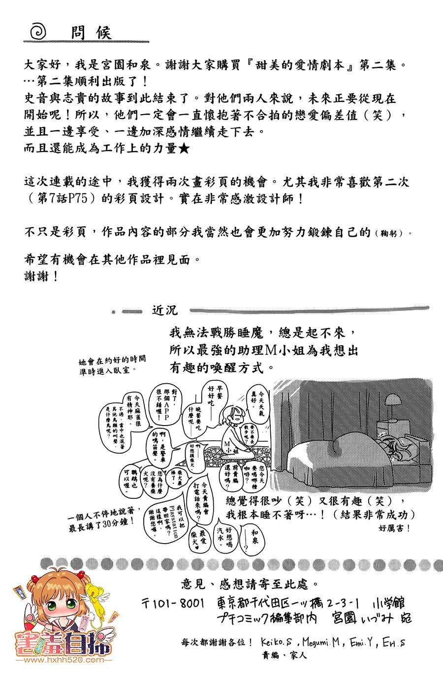 甜美的爱情剧本韩漫全集-第09话无删减无遮挡章节图片 