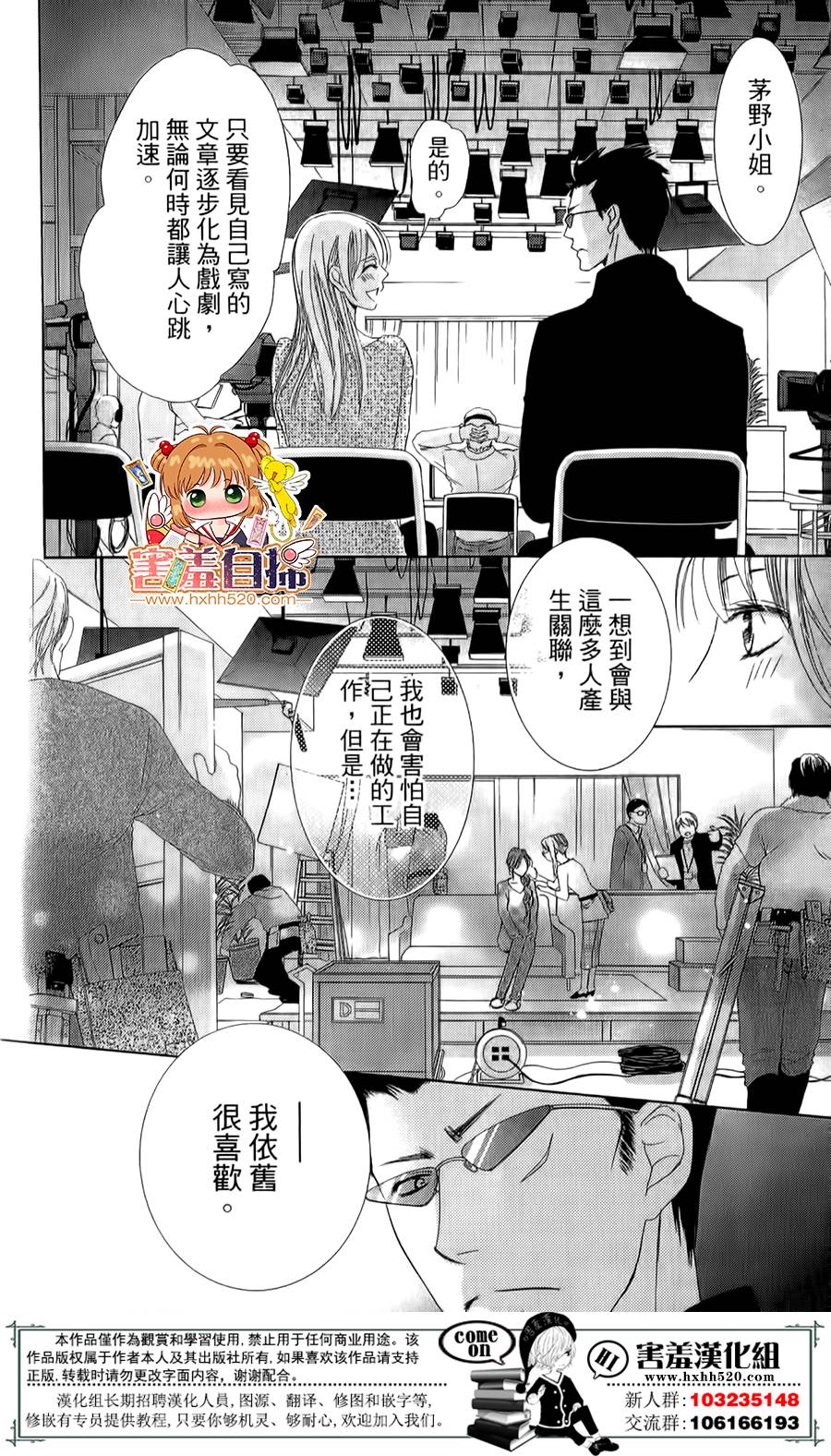 甜美的爱情剧本韩漫全集-第09话无删减无遮挡章节图片 