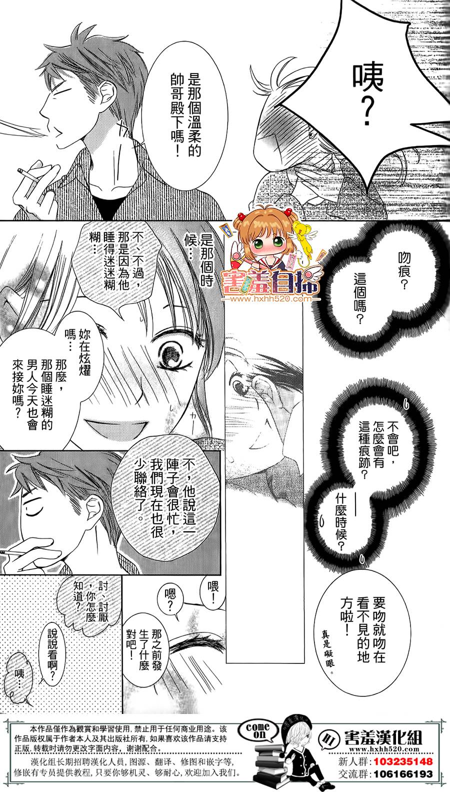 甜美的爱情剧本韩漫全集-第09话无删减无遮挡章节图片 