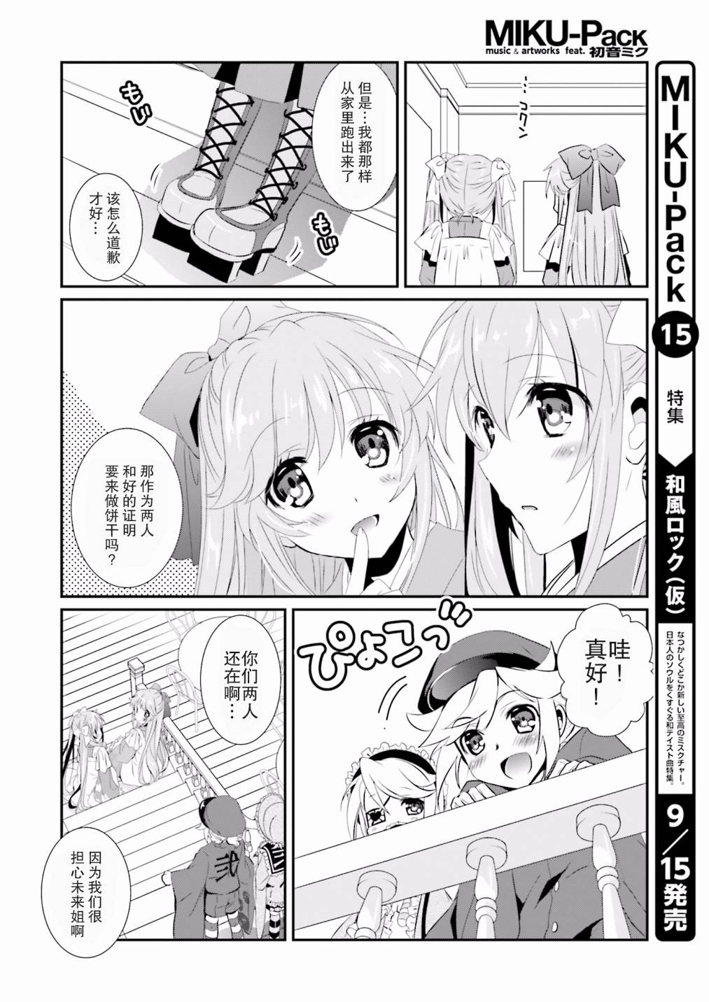 千本樱短篇集韩漫全集-第01话无删减无遮挡章节图片 