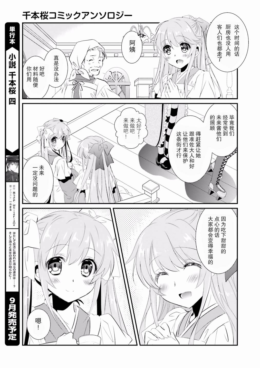 千本樱短篇集韩漫全集-第01话无删减无遮挡章节图片 