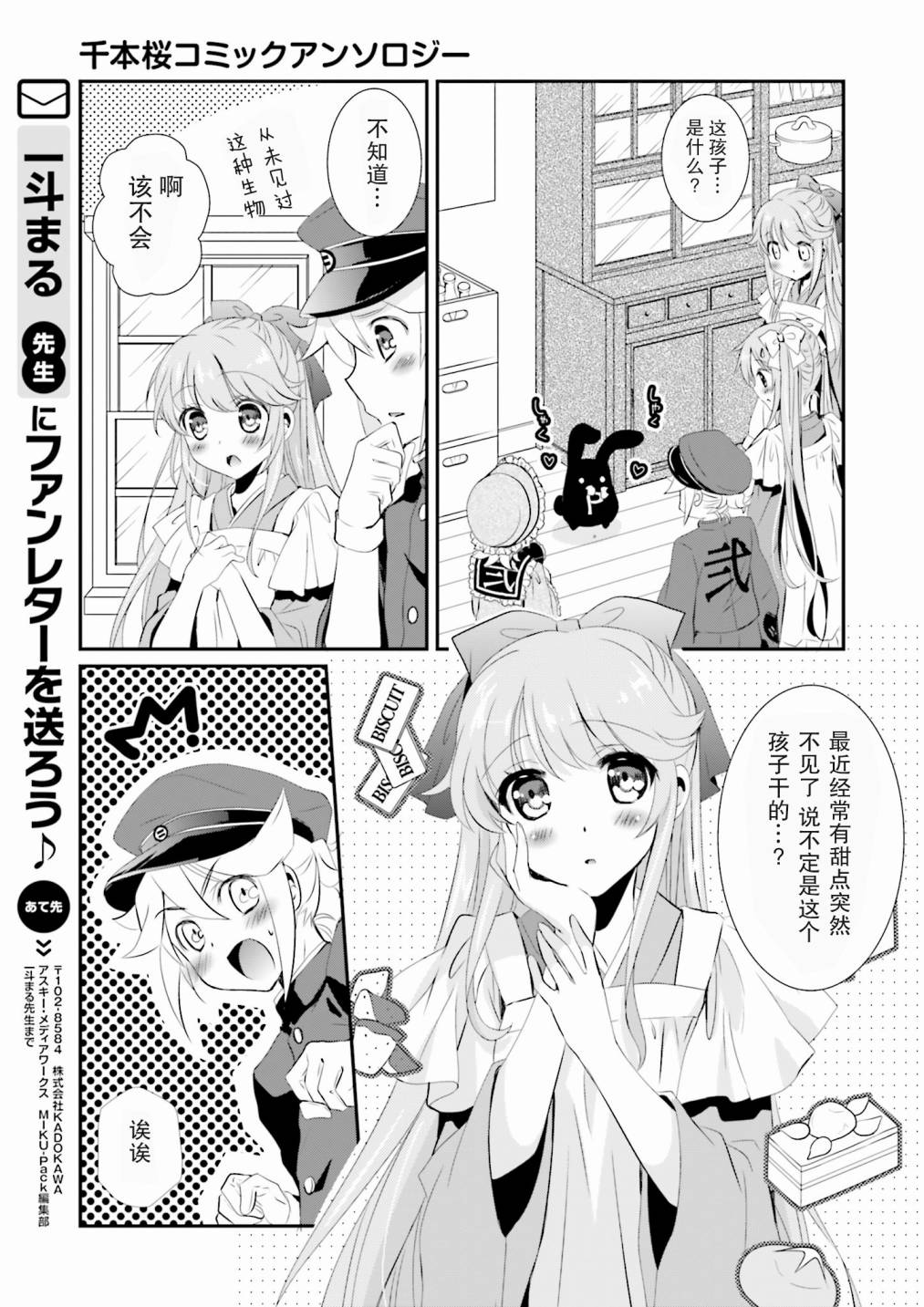 千本樱短篇集韩漫全集-第01话无删减无遮挡章节图片 