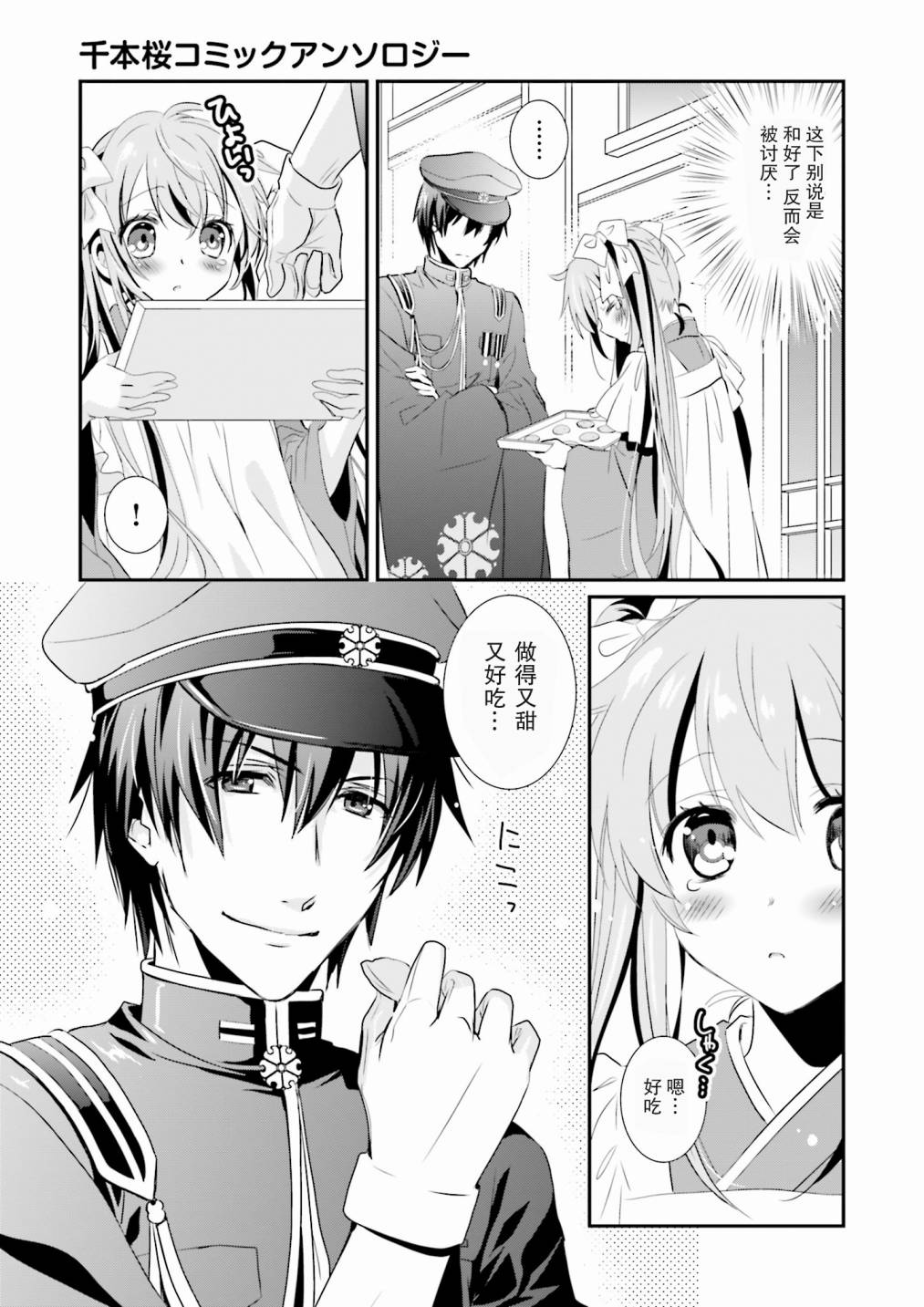 千本樱短篇集韩漫全集-第01话无删减无遮挡章节图片 