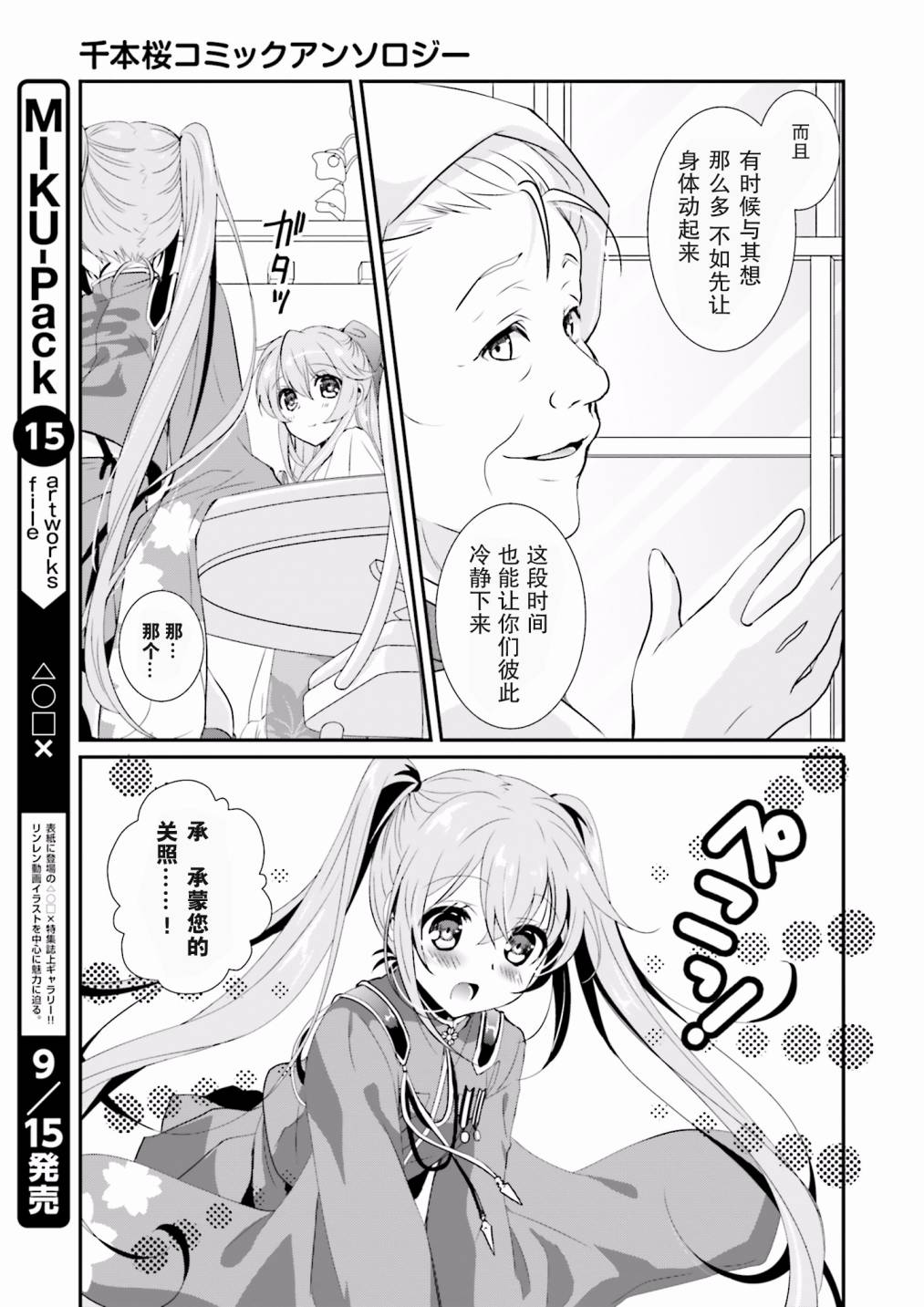 千本樱短篇集韩漫全集-第01话无删减无遮挡章节图片 