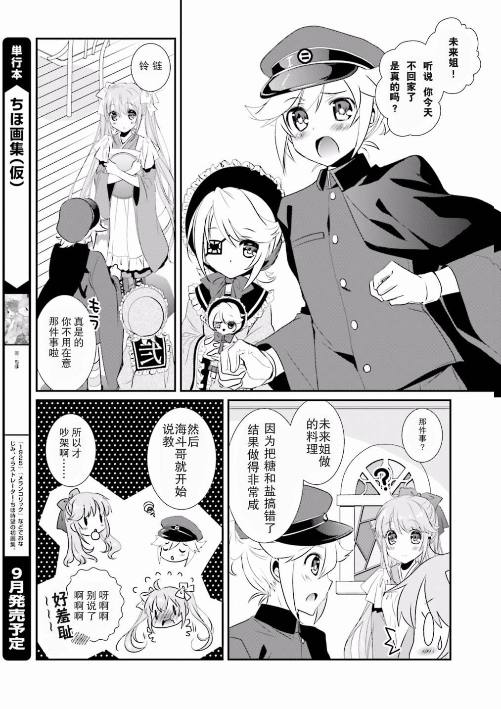 千本樱短篇集韩漫全集-第01话无删减无遮挡章节图片 