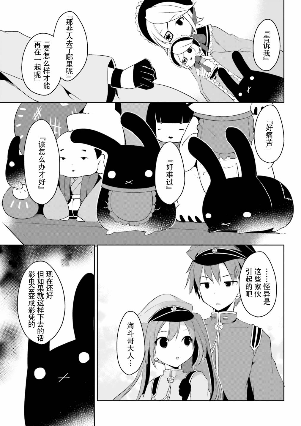 千本樱短篇集韩漫全集-第05话无删减无遮挡章节图片 
