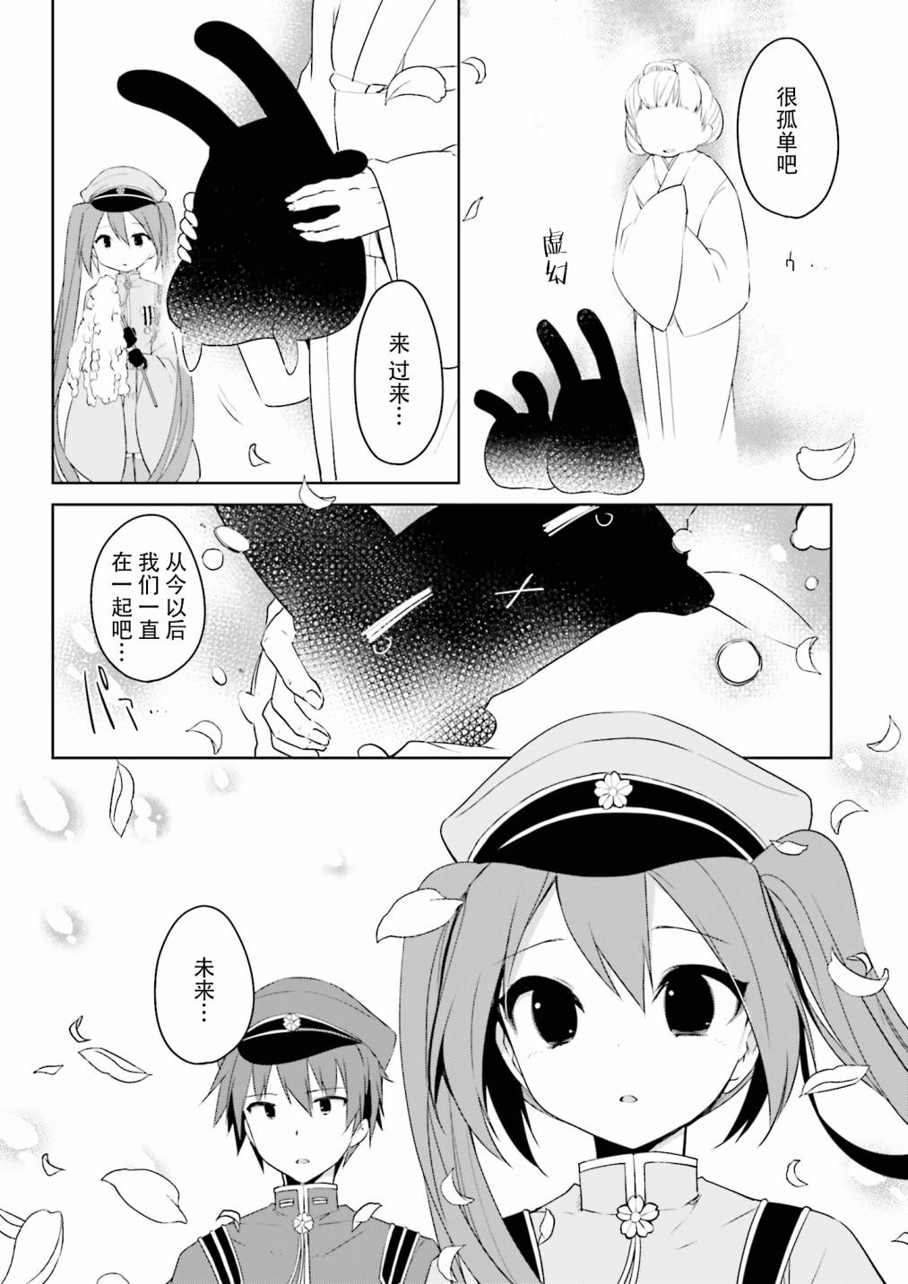 千本樱短篇集韩漫全集-第05话无删减无遮挡章节图片 