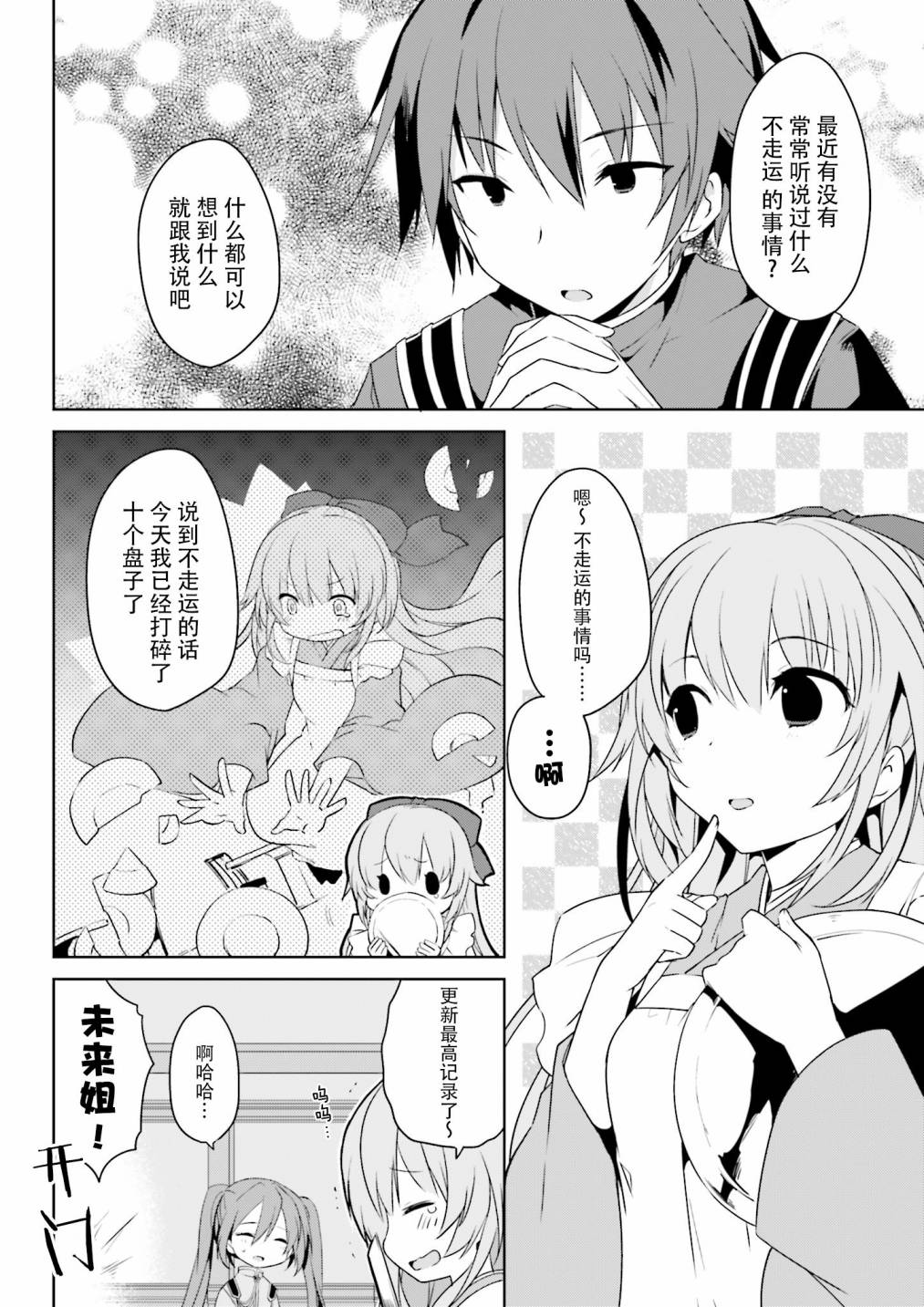 千本樱短篇集韩漫全集-第05话无删减无遮挡章节图片 