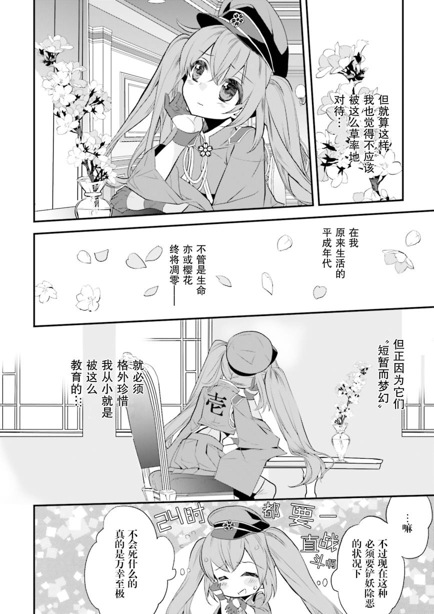 千本樱短篇集韩漫全集-第06话无删减无遮挡章节图片 