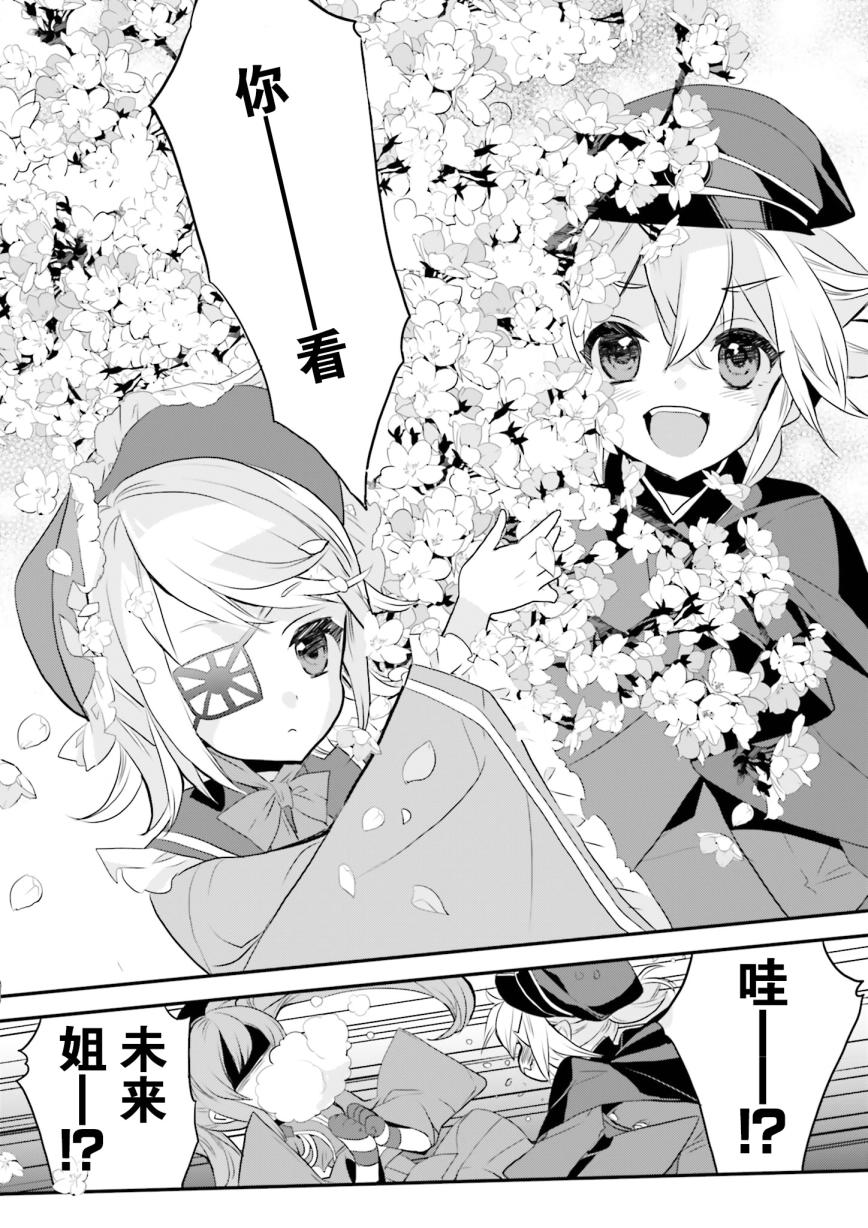 千本樱短篇集韩漫全集-第06话无删减无遮挡章节图片 