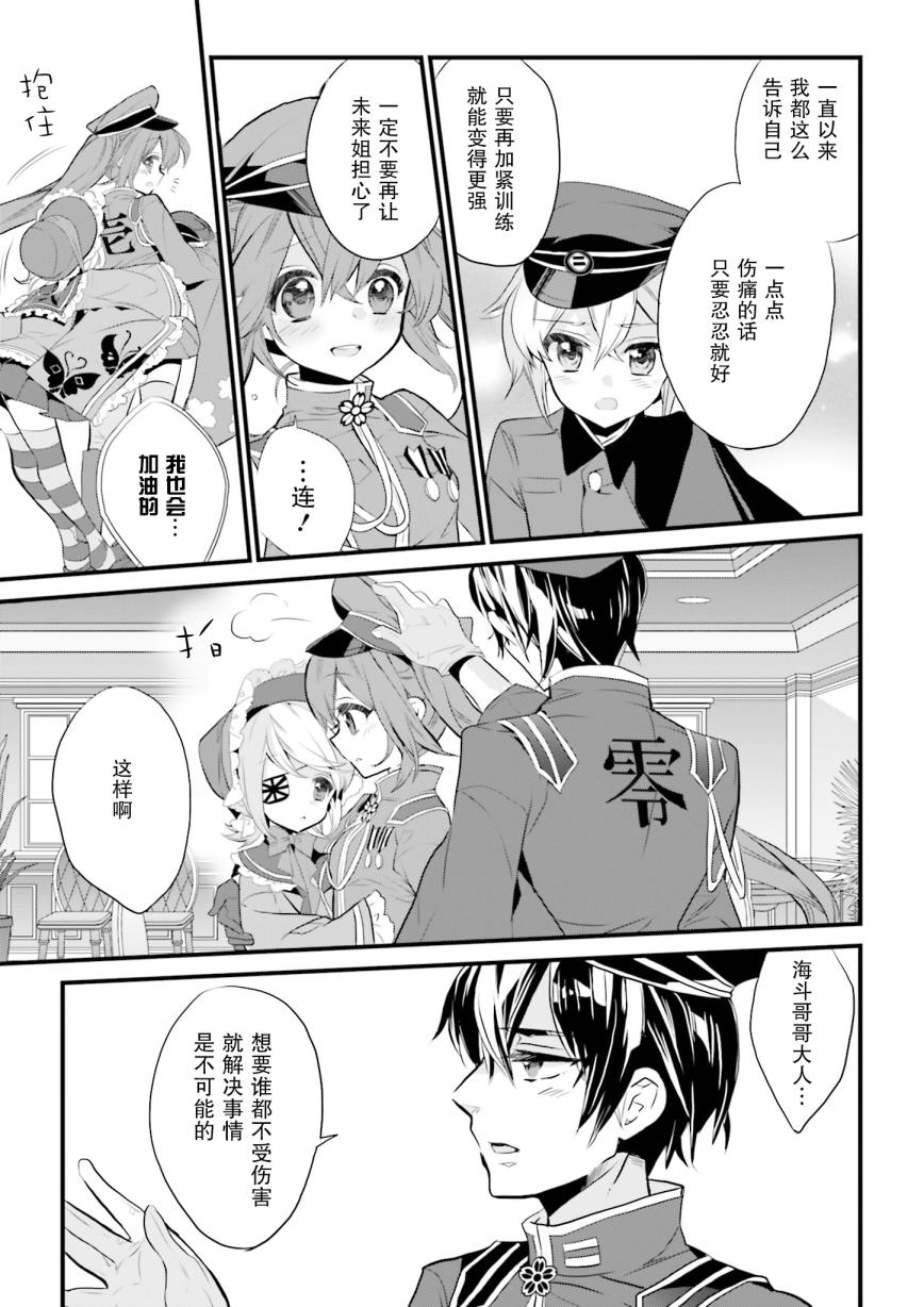 千本樱短篇集韩漫全集-第06话无删减无遮挡章节图片 