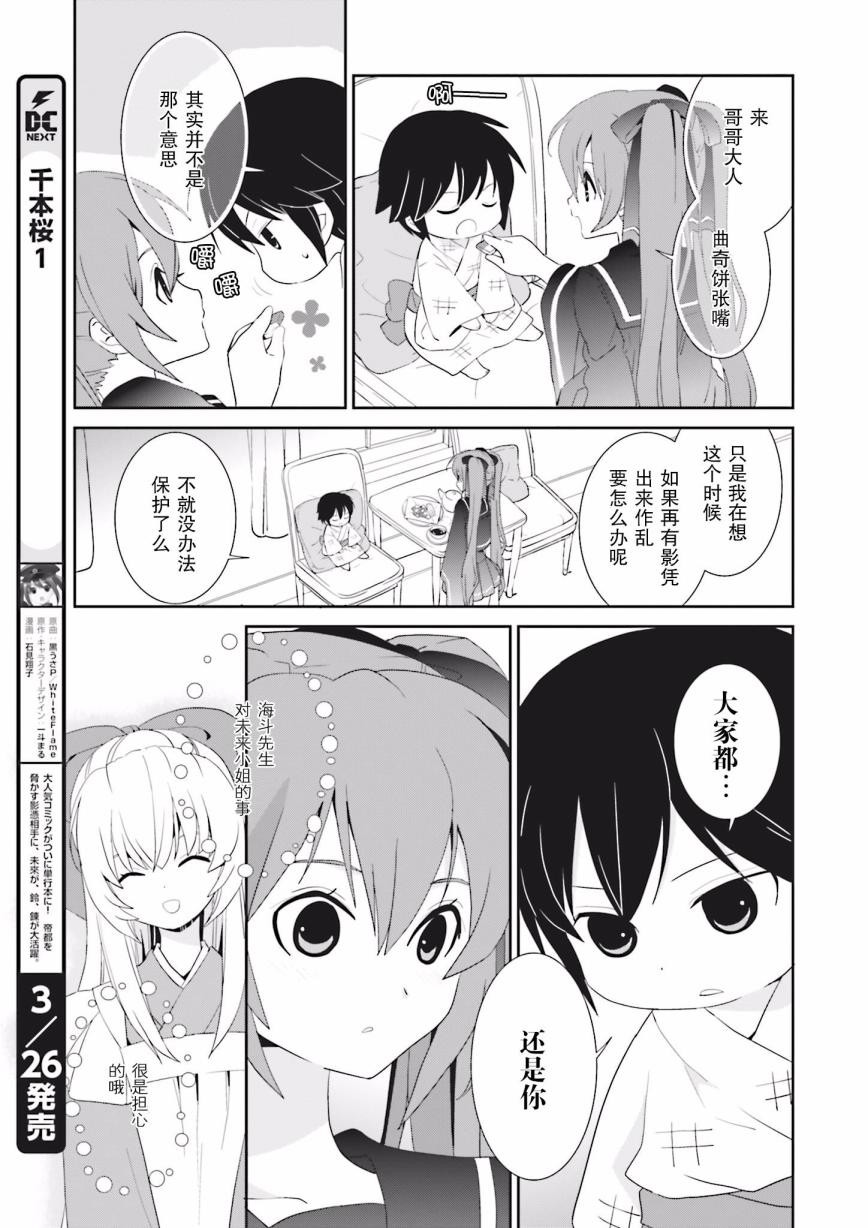 千本樱短篇集韩漫全集-第08话无删减无遮挡章节图片 