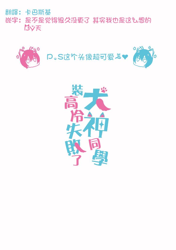 犬神同学装高冷失败了韩漫全集-番外篇2无删减无遮挡章节图片 