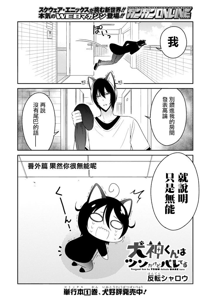 犬神同学装高冷失败了韩漫全集-番外篇2无删减无遮挡章节图片 