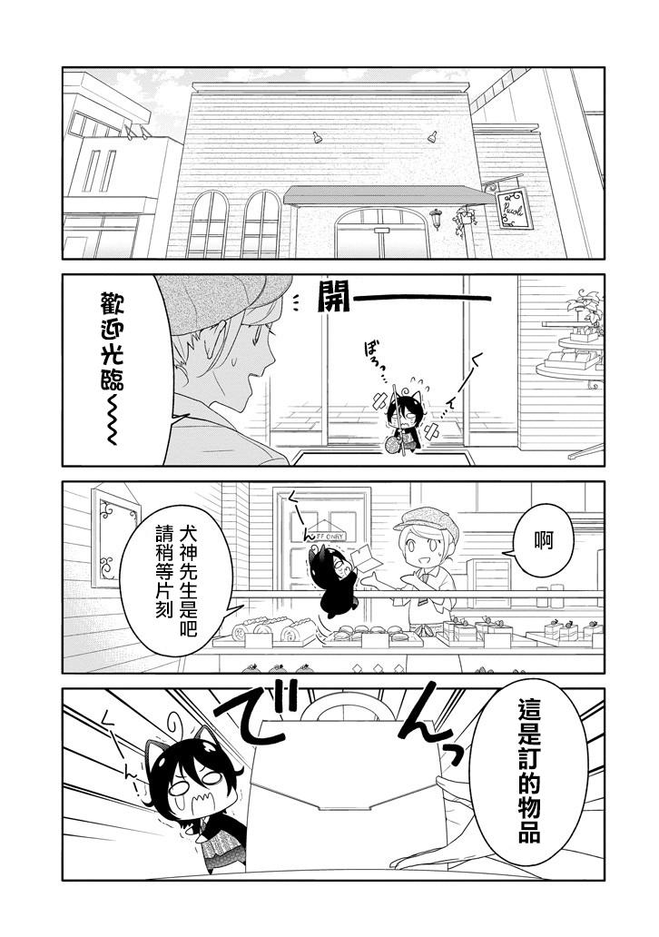 犬神同学装高冷失败了韩漫全集-番外篇2无删减无遮挡章节图片 