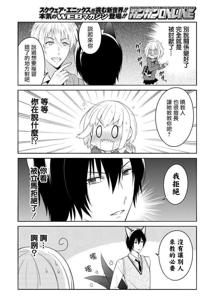 犬神同学装高冷失败了韩漫全集-第01话无删减无遮挡章节图片 