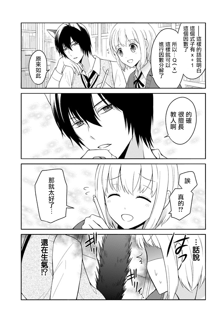 犬神同学装高冷失败了韩漫全集-第01话无删减无遮挡章节图片 