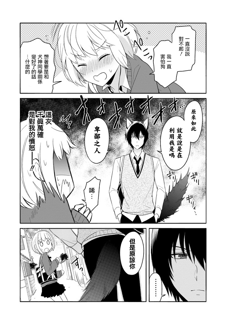 犬神同学装高冷失败了韩漫全集-第01话无删减无遮挡章节图片 