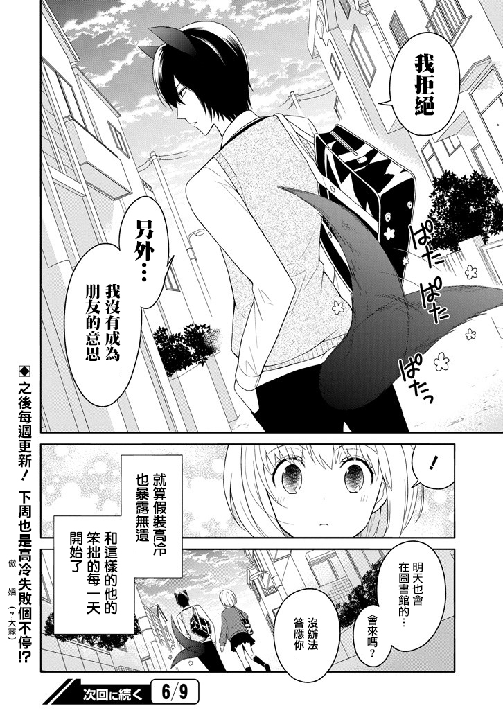 犬神同学装高冷失败了韩漫全集-第01话无删减无遮挡章节图片 