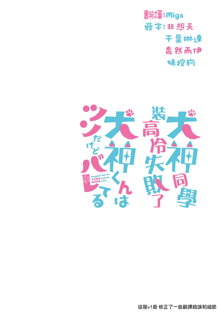 犬神同学装高冷失败了韩漫全集-第01话无删减无遮挡章节图片 