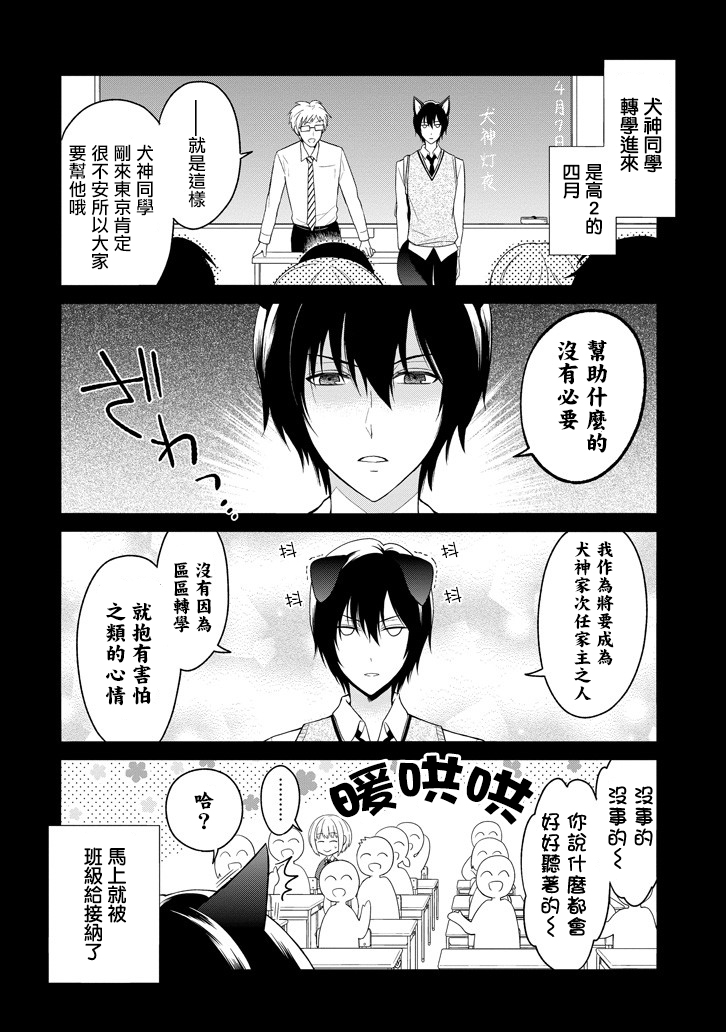 犬神同学装高冷失败了韩漫全集-第01话无删减无遮挡章节图片 