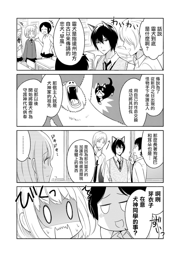 犬神同学装高冷失败了韩漫全集-第01话无删减无遮挡章节图片 